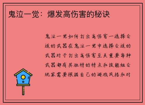 鬼泣一觉：爆发高伤害的秘诀